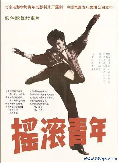 ▲《摇滚后生》海报
