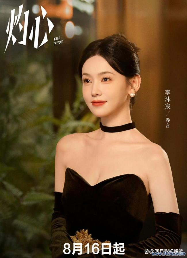 樊治欣李沐宸给文娱圈文递新素材了 《灼心》定档8月16日
